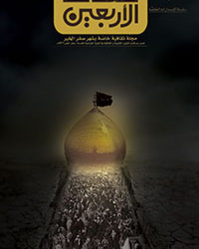 صدى الاربعين