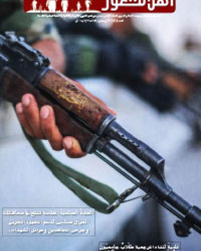 نشرة اهل الثغور