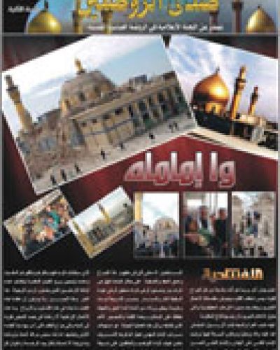 صدى الروضتين