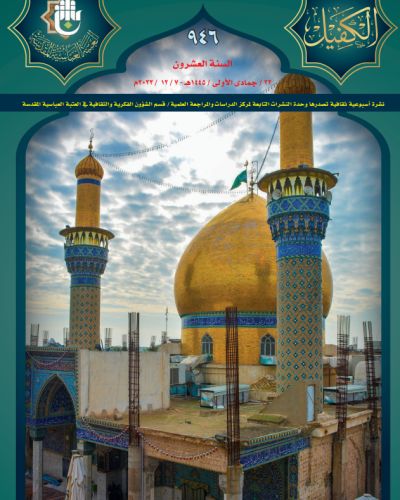 نشرة الكفيل