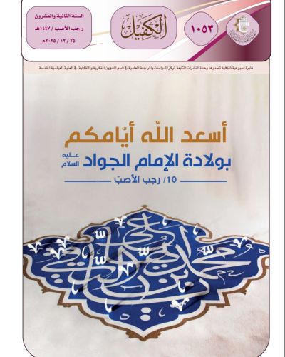 نشرة الكفيل