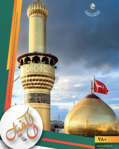 نشرة الكفيل