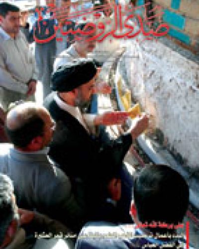 صدى الروضتين