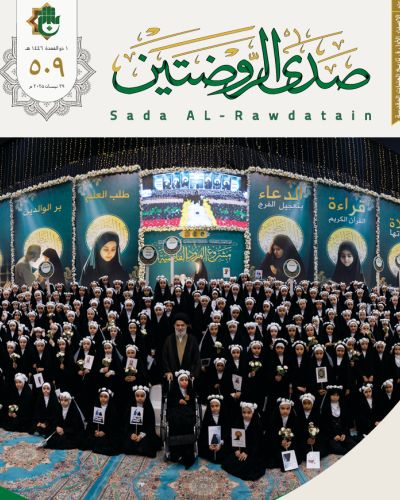صدى الروضتين