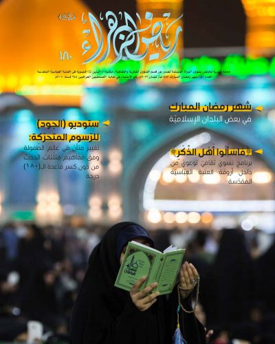 رياض الزهراء