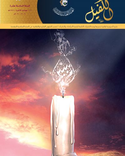 نشرة الكفيل