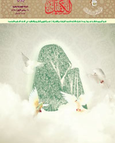 نشرة الكفيل