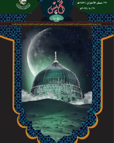 نشرة الخميس