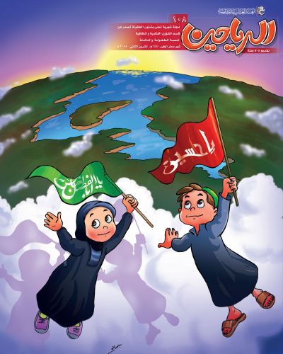 الرياحين
