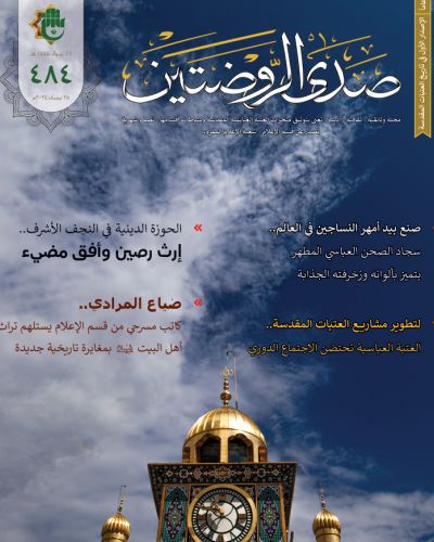 صدى الروضتين