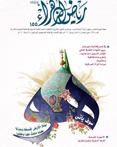 رياض الزهراء