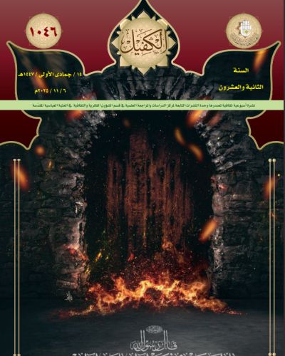 نشرة الكفيل