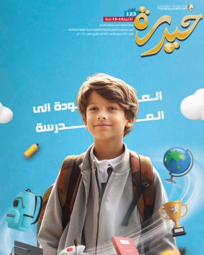 مجلة حيدرة