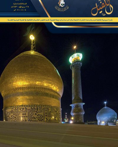 نشرة الكفيل