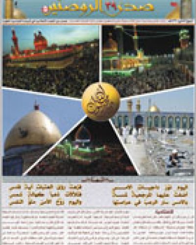 صدى الروضتين