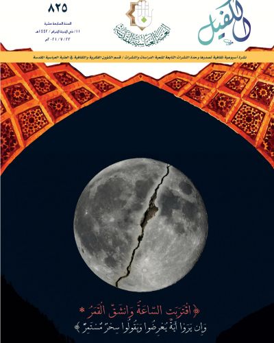 نشرة الكفيل