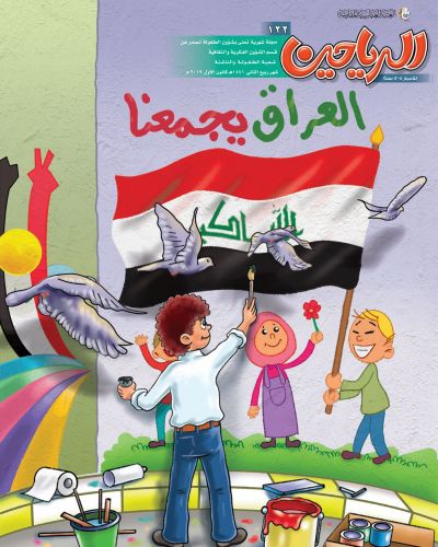 الرياحين
