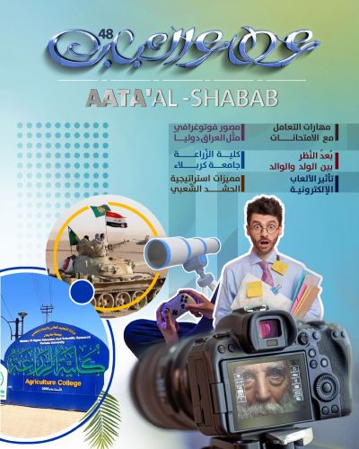 عطاء الشباب