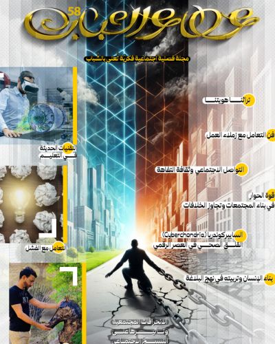 مجلة عطاء الشباب