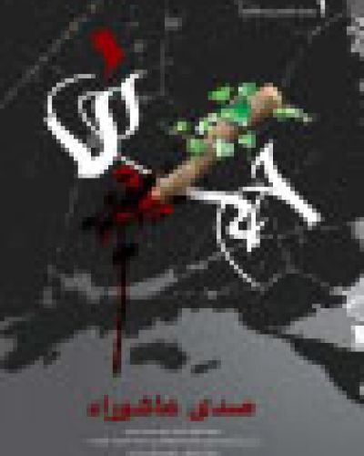 صدى المناسبات