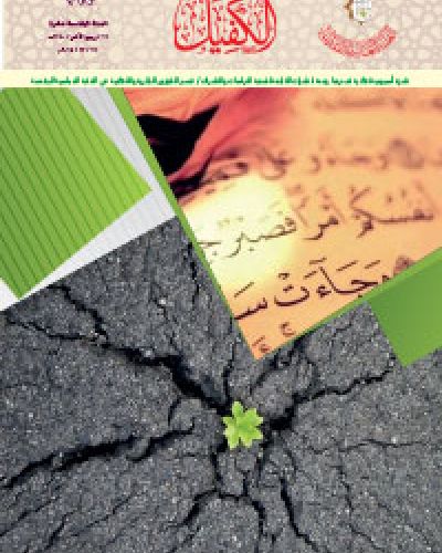 نشرة الكفيل