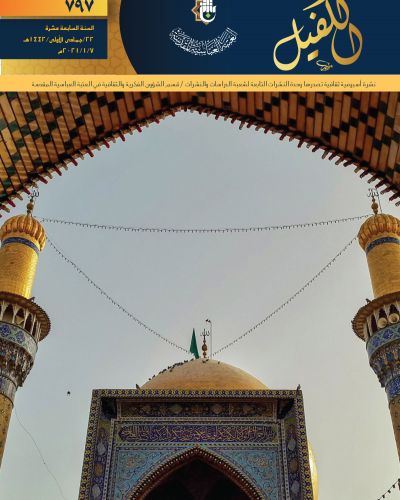 نشرة الكفيل