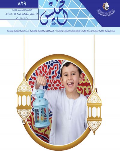 نشرة الخميس