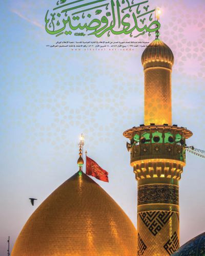 صدى الروضتين