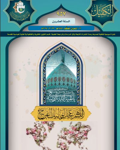 نشرة الكفيل