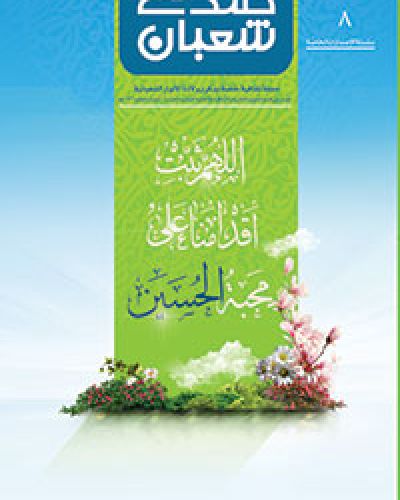 صدى شعبان