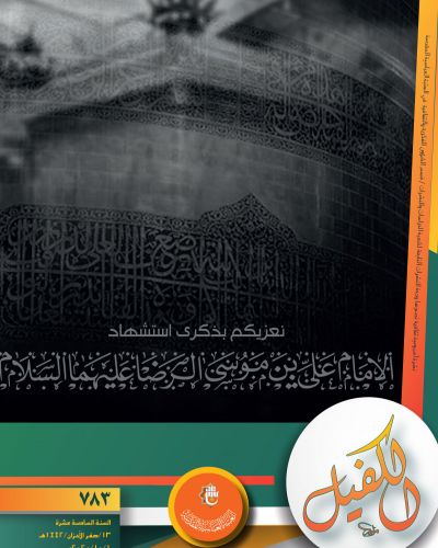 نشرة الكفيل