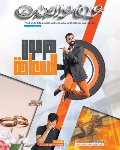 عطاء الشباب