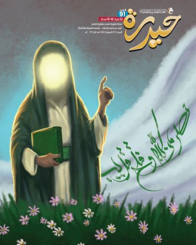 حيدرة