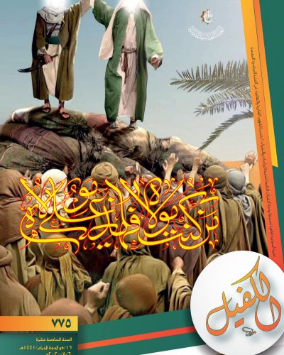 نشرة الكفيل