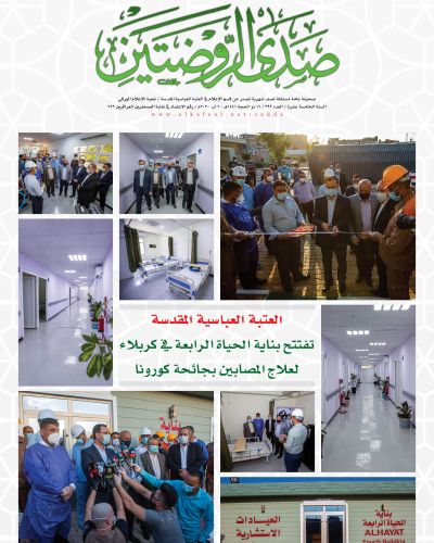 صدى الروضتين