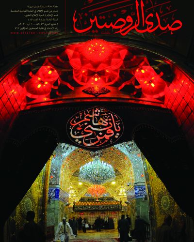 صدى الروضتين