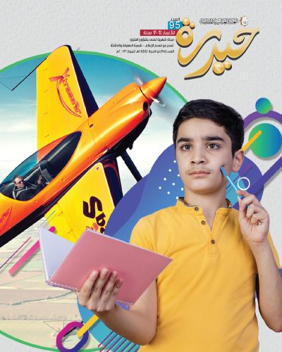 حيدرة