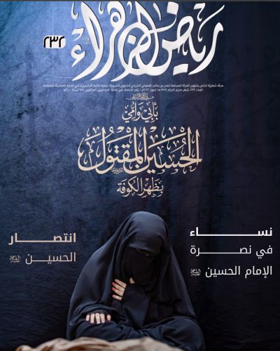 مجلة رياض الزهراء