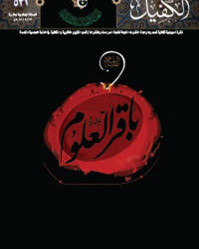 نشرة الكفيل