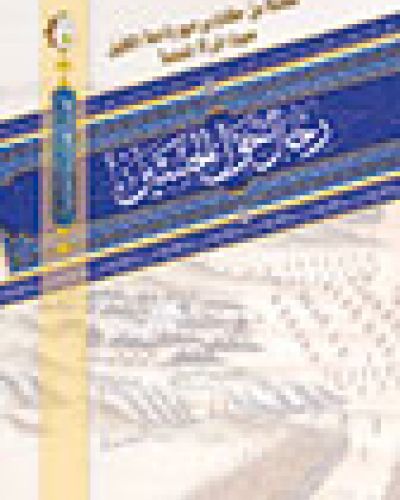 رجال حول الحسين
