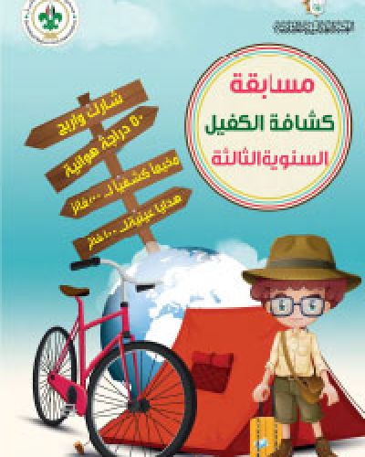 اشبال الكفيل
