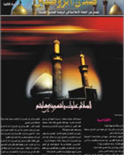 صدى الروضتين