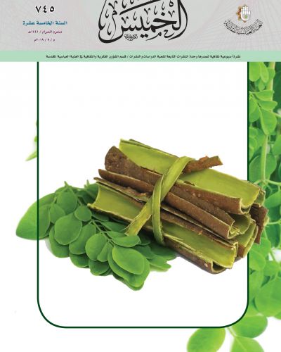 نشرة الخميس