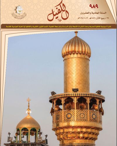 نشرة الكفيل