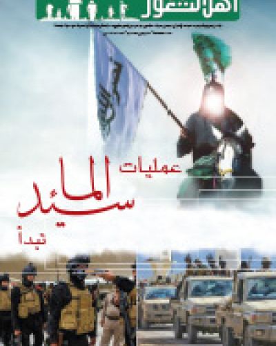 نشرة اهل الثغور