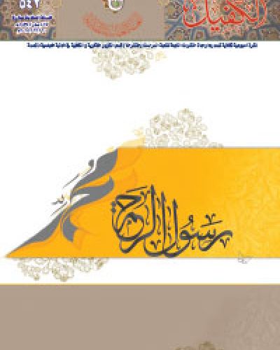 نشرة الكفيل