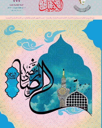 نشرة الكفيل