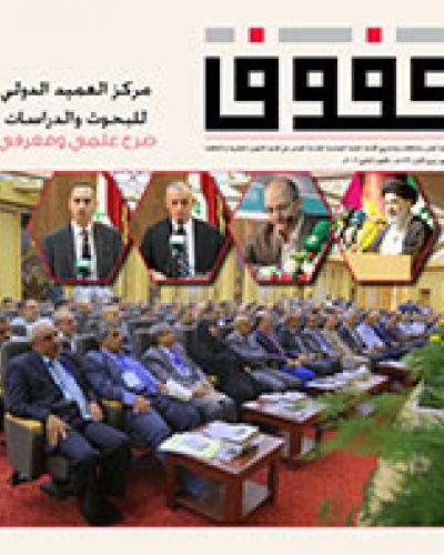 مجلة كفوف