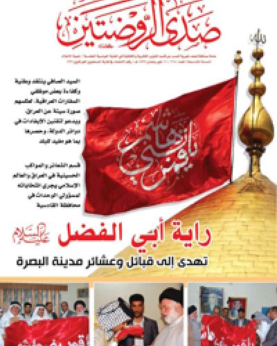 صدى الروضتين