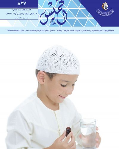 نشرة الخميس